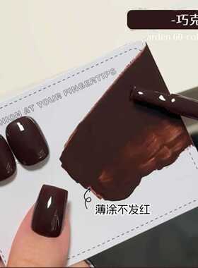 戴妮娜新款网红流行显白美甲巧克力棕纯色甲油胶美甲专用厂家代发