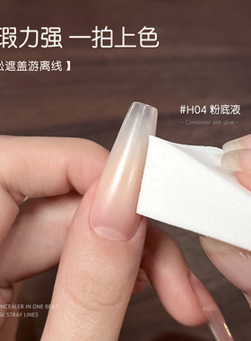 gaoy戈雅遮瑕拍拍胶美甲店专用网红特调遮游离线腮白渐变指甲油胶