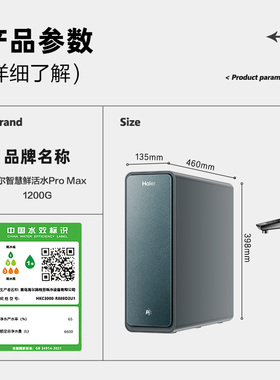 海尔PROMAX1400G直饮净水器