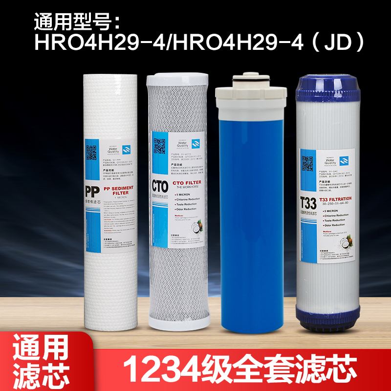 适配海尔净水器滤芯HRO50-5B/5029/7529/4H29-4 PP棉活性炭RO膜芯-图0