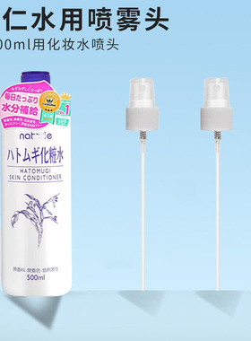 薏仁水喷头按压泵头500ml湿敷喷