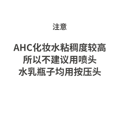 AHC按压泵头 水乳套装b5女男士玻尿酸120ml/140mlG6挤压替换头 - 图2
