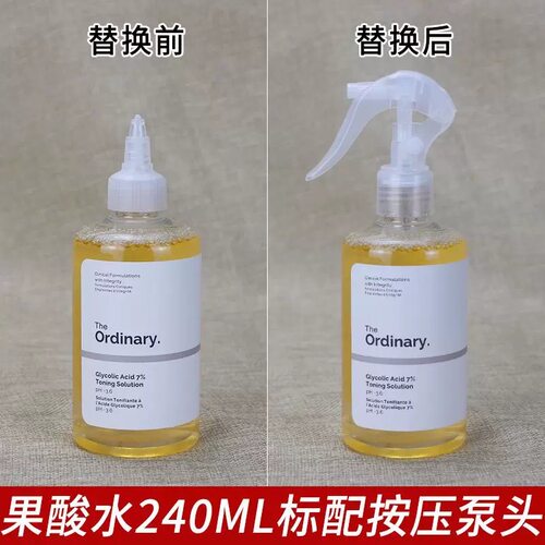The Ordinary果酸水喷头乙醇酸7%甘醇酸5%研度爽肤水240ml喷雾头 - 图0