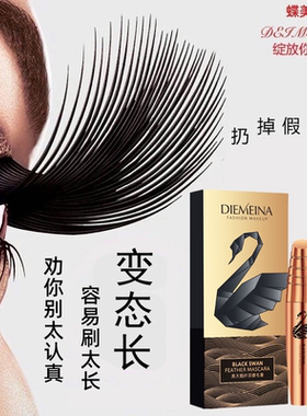 蝶美娜浓密纤长浓密纤长睫毛膏