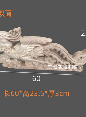 东阳木雕实木雕刻两面龙凤贴花木花喜庆婚庆花轿子顶装饰中式龙凤