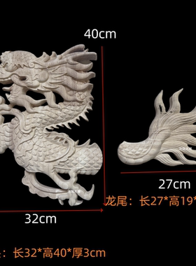 东阳木雕实木立体雕刻古建翘角龙头龙尾中式木雕龙头实木龙尾木雕