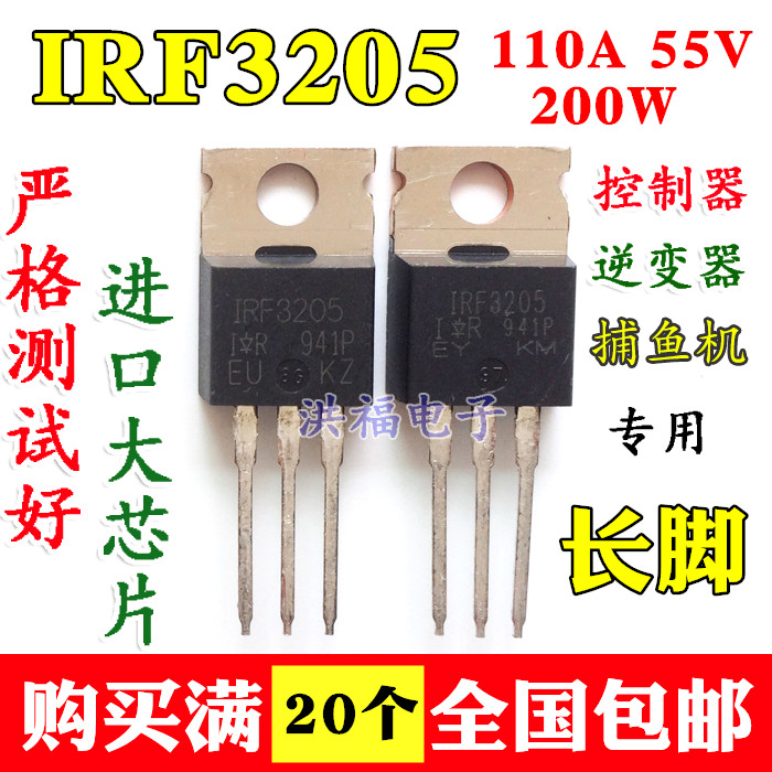 IRF3205 长脚 大芯片 逆变器控制器 场效应管 原装进口拆机测好 - 图3