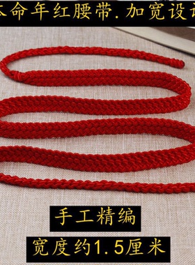 红绳腰链通用加宽不褪色