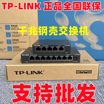 TP-LINK TL-SG1008D 8 mouth one thousand trillion iron shell one thousand trillion steel shell 1000M network monitoring switch