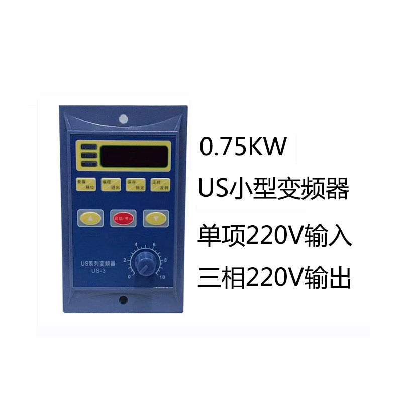 电机变频器US小型0.75KW单相输入三相220V输出和通用型三相380V - 图0