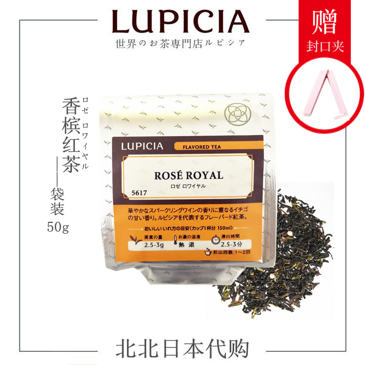 情人节限定【LUPICIA/绿碧茶园】香槟红茶5617 日本原装茶叶 50g - 图0