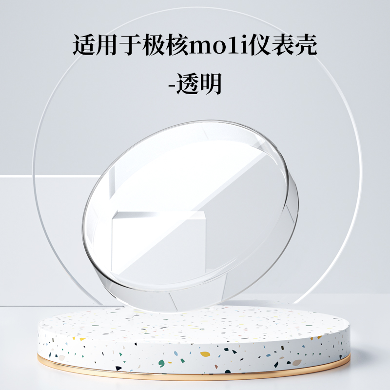 适用于极核mo1仪表罩zeeho电动车屏幕钢化膜m01i装饰壳盘改装配件 - 图1