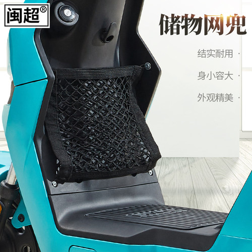 闽超小牛电动车M1/M+/G0/F0/F2储物网兜前置物袋车头网收纳杂物袋 - 图1