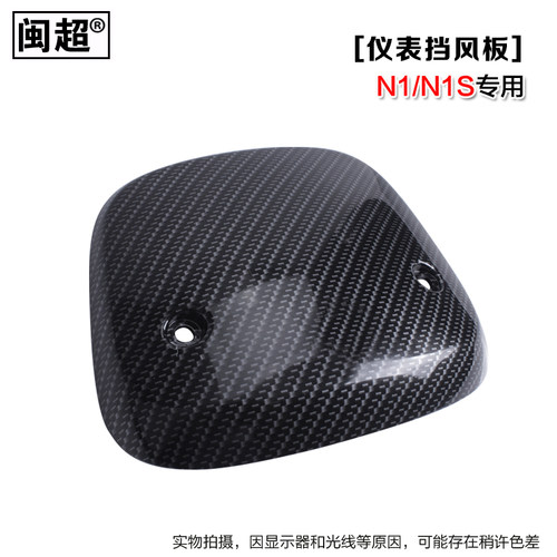 闽超小牛N1/N1S电动车后挡泥板碳纤维板烤漆后泥瓦塑料板改装配件 - 图3