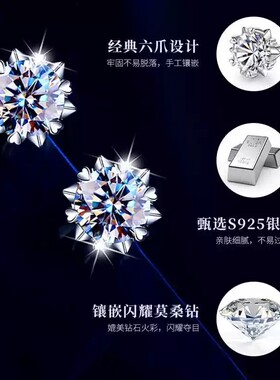 星芒雪花莫桑钻耳钉S925纯银超闪锆石仿真钻石耳骨钉轻奢小众耳环
