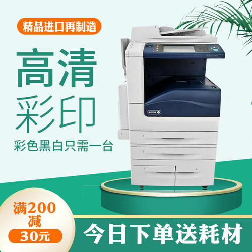 施乐7855 8055彩色A3大型高速复合复印机3375 5575激光打印一体机 - 图2