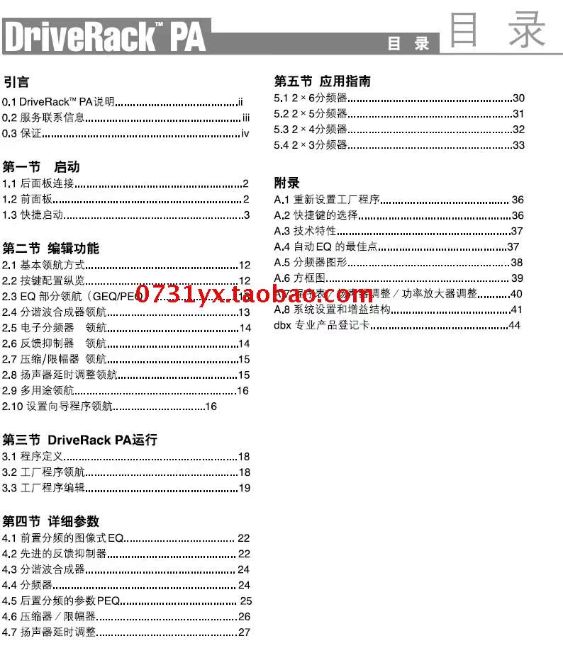 美国DBX PA数字音频处理器音箱处理器效果器调试技术中文说明书 - 图0