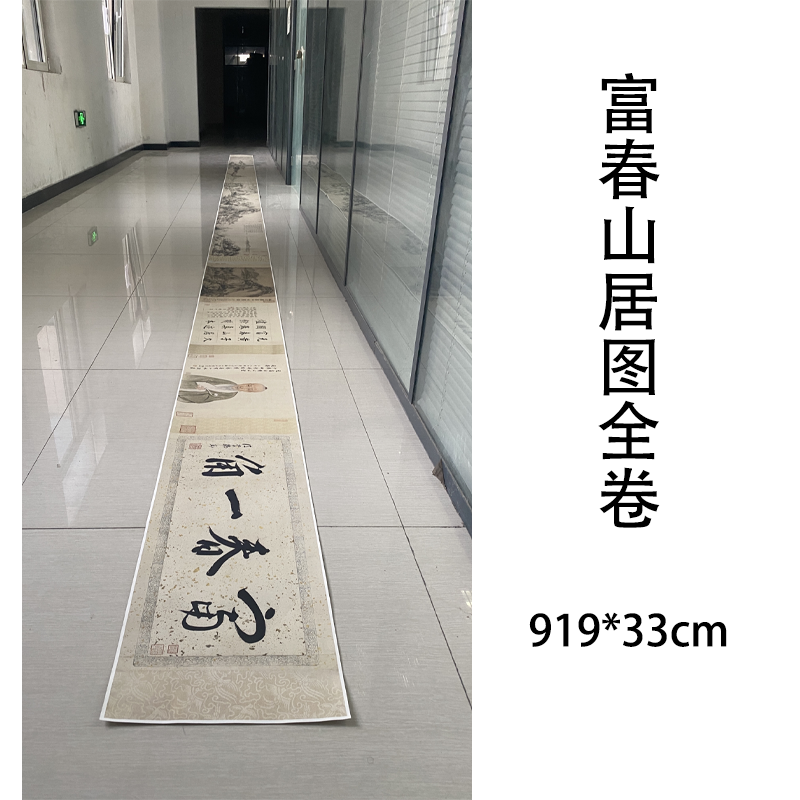 黄公望富春山居图国画装饰画芯心高清微喷打印宣纸复制画可定制,淘宝优惠券,粉丝福利购,淘宝优惠卷