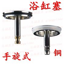 Old bath Bathtub Sewer accessories Tub Deiner Cover Plate Plug Bath Barrel Shower Room Umbrella Type Water Seder Head