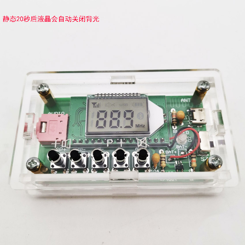 可充电FM调频立体声数字收音机DIY散件 校园广播接收套件 信号好 - 图0