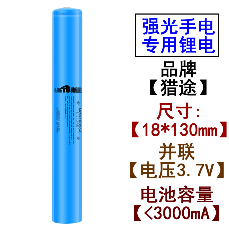 猎途手电大容量可充电18650并联加长锂电池强光手电专用6800MAH - 图0