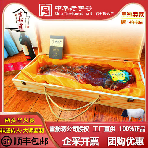 工厂直供 正宗雪舫蒋金华两头乌火腿木盒 非遗大师监制 特级正品 - 图2