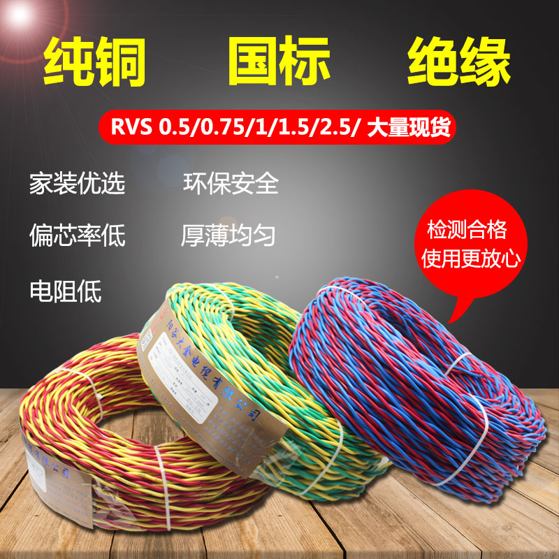 阳谷大金纯铜芯交织线阻燃ZC RVS1.52.5平方灯头线花线双绞线电线 - 图2