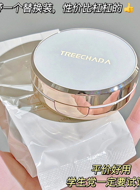 TREECHADA气垫遮瑕保湿BB霜