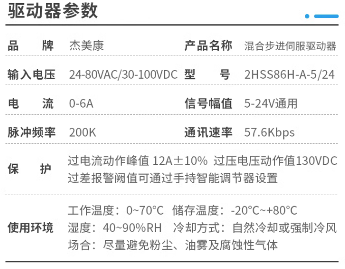 杰美康2HSS86H-A-5/24两相步进电机伺服驱动器86控制器并承接维修 - 图0