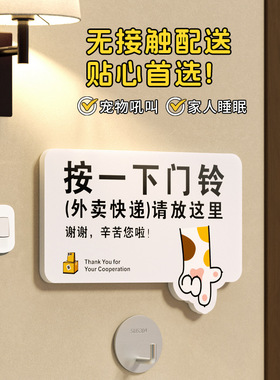 外卖放门口置物架标识牌家门门口号码牌按一下门铃创意卡通