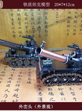 铁质坦克模型古董兵器城门大炮