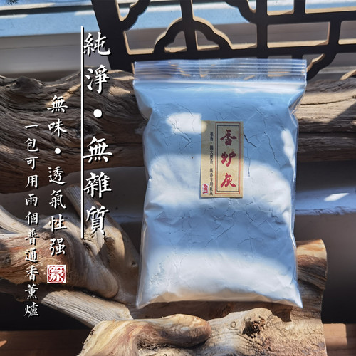 香炉灰香道香篆打拓香灰天然进口牙灰供香一百克多买多优惠包邮 - 图1