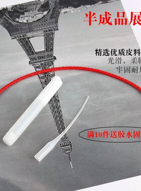 2.5mm耐磨不锈钢包边编织红绳