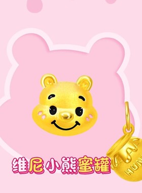 999足金包银维尼熊手链送女