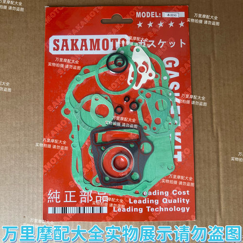 适用于天津本田天虹TH90全车垫大修包密封垫发动机垫片 - 图0