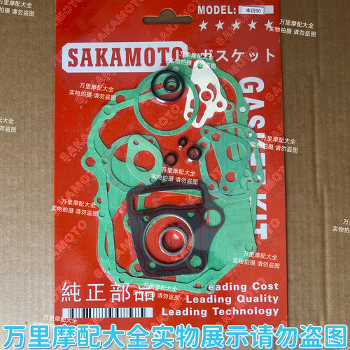 适用于天津本田天虹TH90全车垫大修包密封垫发动机垫片 - 图1