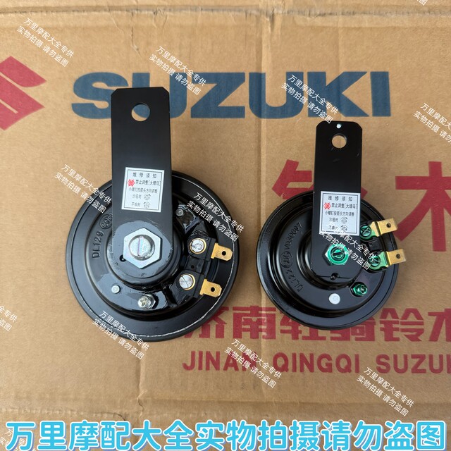 Qingqi Suzuki ຕົ້ນສະບັບໄຟຟ້າ horn loudspeaker ລົດຈັກຂະຫນາດໃຫຍ່ horn Suzuki 110/125/150/155 horn ໄຟຟ້າ