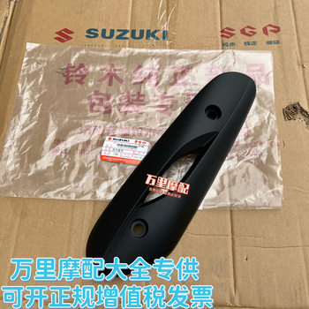 ເຫມາະສໍາລັບ Qingqi Suzuki Lezhi UR110 muffler cover Little Dolphin QS110T-3 exhaust pipe heat insulation anti-scalding plate