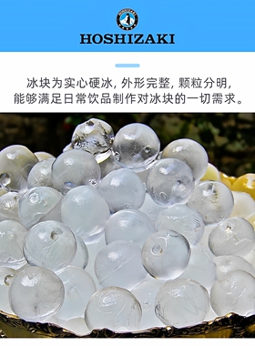 星崎制冰机大方冰威士忌球形冰