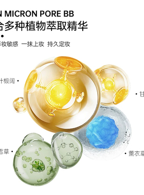 遮瑕修颜自然韩国绿茶BB霜忆可恩