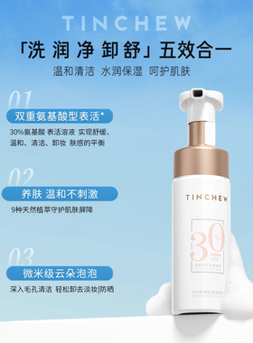 花联妆后洁面慕斯150ml