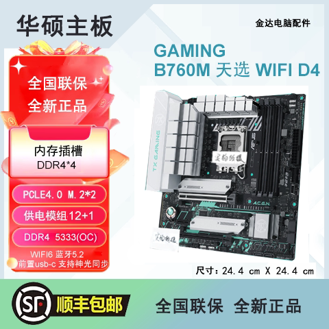 Asus/华硕 PRIME B760主板天选重炮手B660H610 D4D5 AYW WIFI - 图2