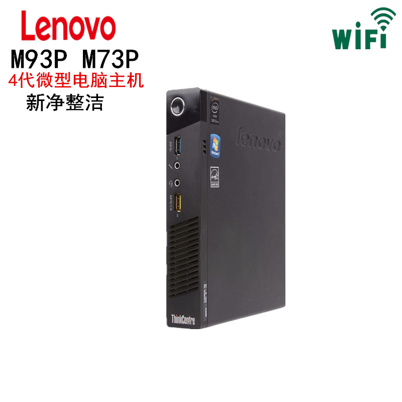 联想M73P M93P微型迷你台式巴掌大小主机i3i5商用家用整机4K高清 - 图3