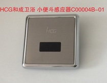 HCG and adult bathroom concealed small poop induction automatic flush valve urinal induction valve C00004B-01