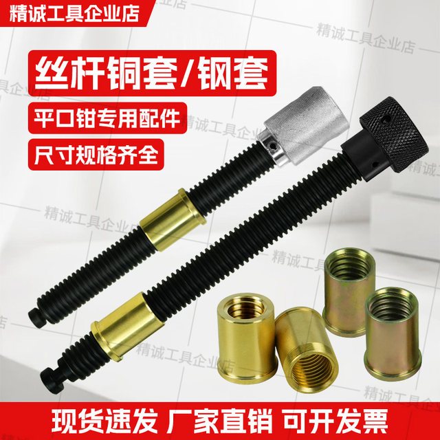 Precision flat-mouth pliers accessories screw nut fine copper sleeve
