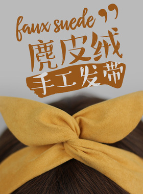 酒红麂皮绒定制韩版日系文艺复古纯色交叉兔耳朵铁丝发带发饰发箍