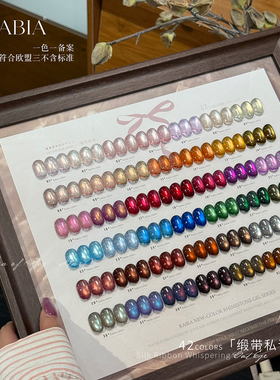 瑞比娅新品爆闪彩光小灯泡玻璃珠42色缎带私语绸缎猫眼甲油胶套装