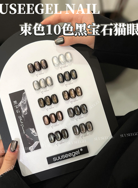 黑珍珠玻璃珠猫眼胶黑曜石高级黑束色10色黑宝石猫眼甲油胶小套系