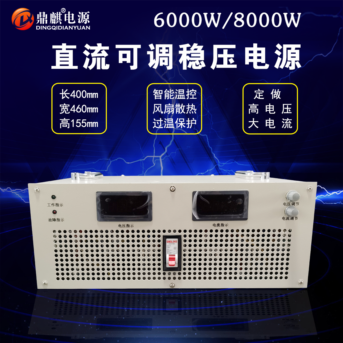 2000W5000W8KW24V48V72V220V600V高压可调大功率直流稳压开关电源 - 图1