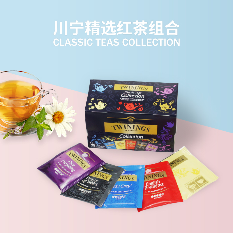 英国茶TWININGS川宁红茶精选茶包 豪门伯爵英式早餐仕女五味组合 - 图0